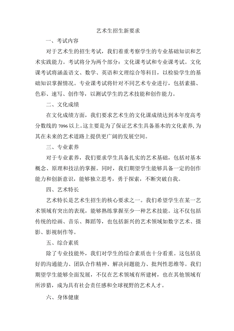 艺术生招生新要求.docx_第1页