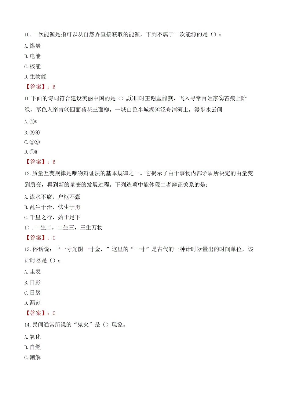 毕节职业技术学院招聘考试题库2024.docx_第3页