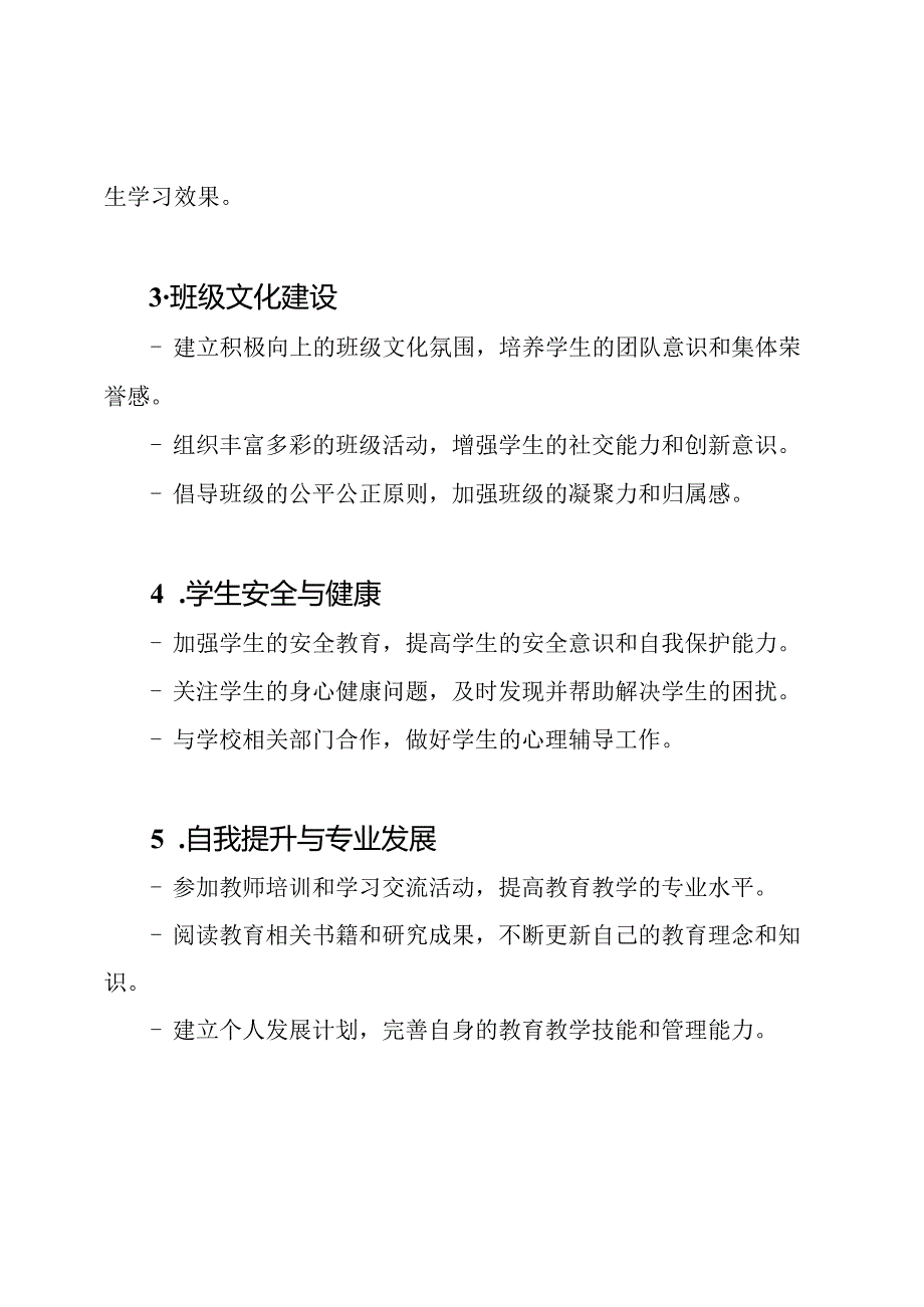 新学期中职班主任的2020工作方向.docx_第2页