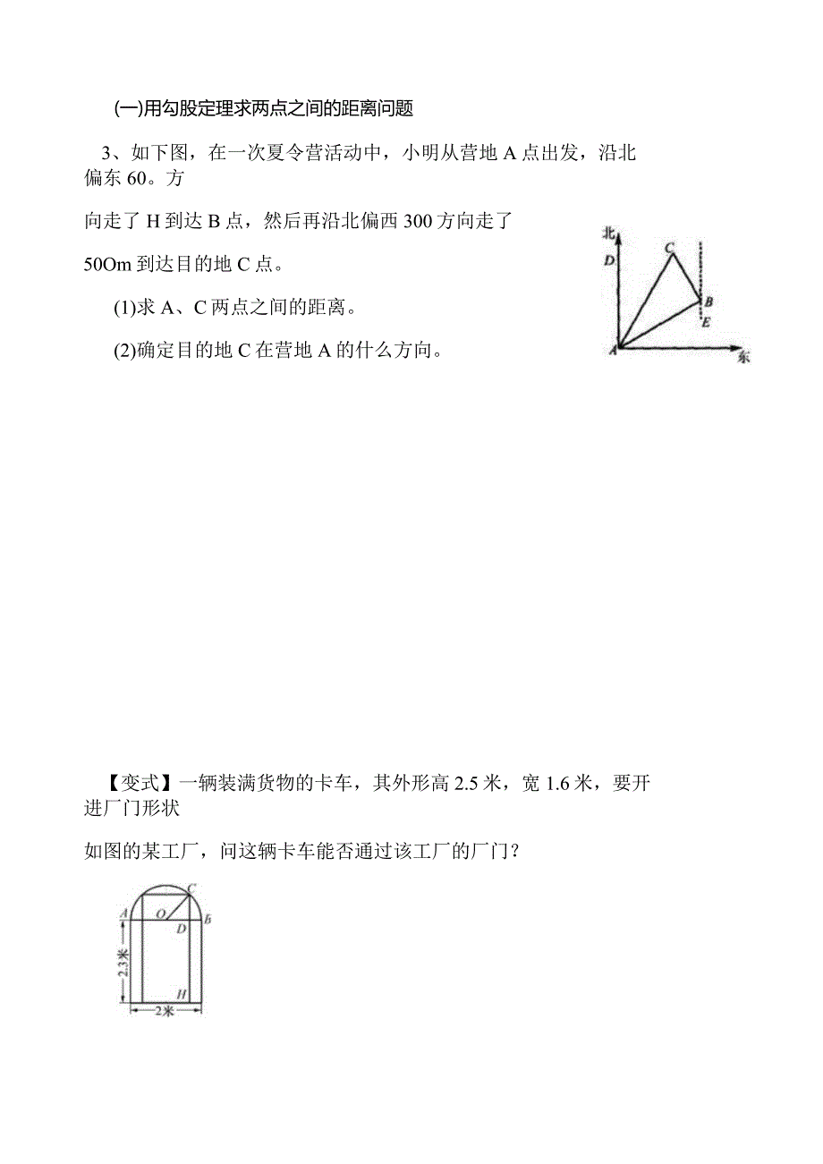 新-第5讲(学生版)-勾股定理经典例题.docx_第3页