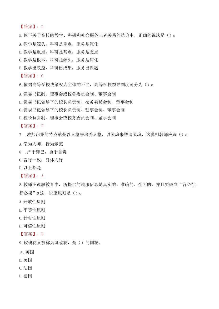 赤峰职业技术学院招聘考试题库2024.docx_第2页