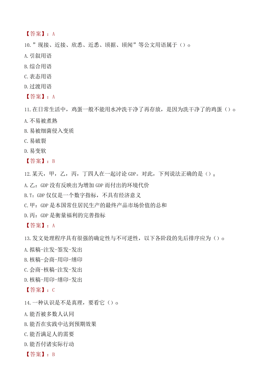 赤峰职业技术学院招聘考试题库2024.docx_第3页