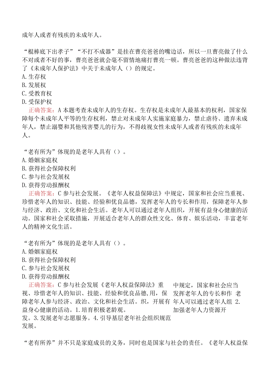 社会工作法规与政-我国特定人群权益保护法规与政策.docx_第2页