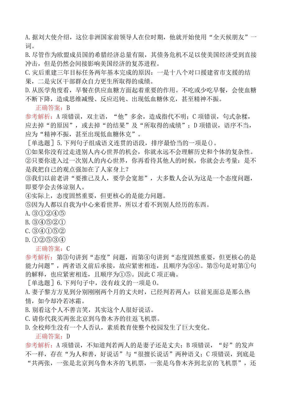 省考公务员-河北-行政职业能力测验-第一章言语理解与表达-第三节语句表达-.docx_第2页