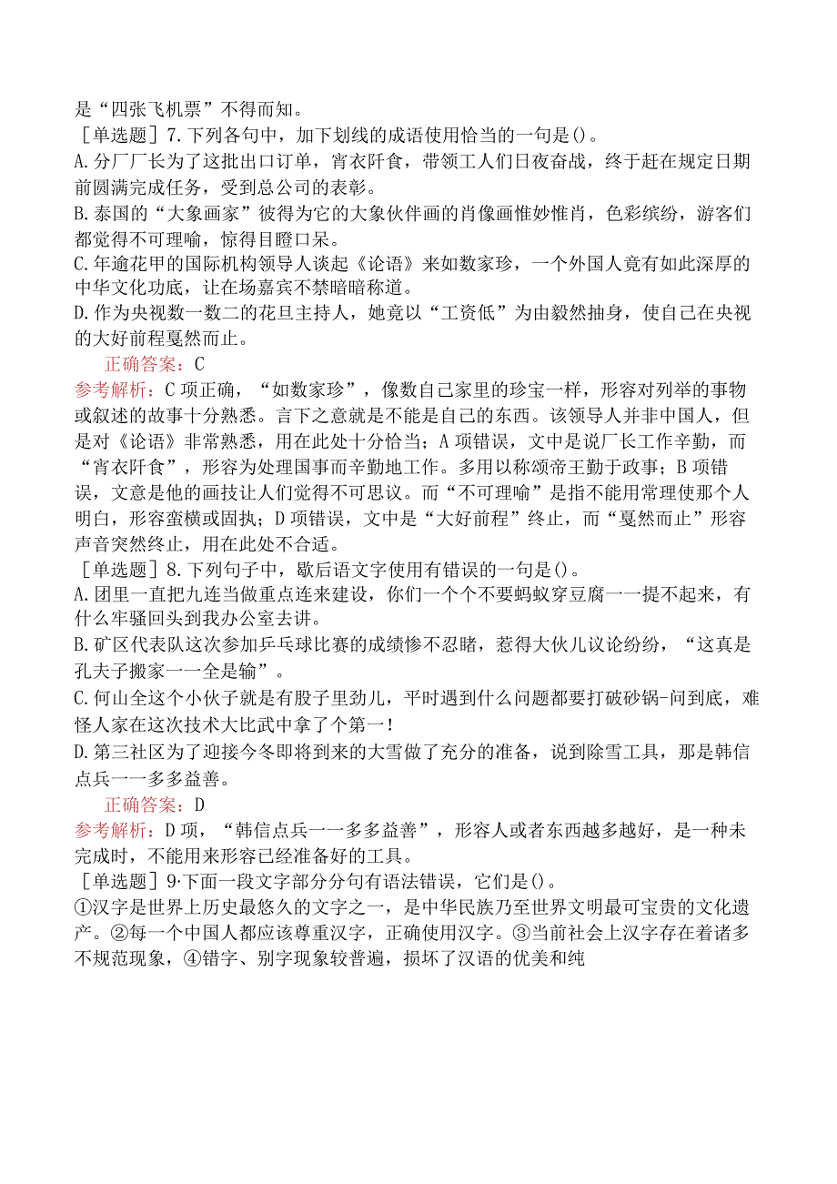 省考公务员-河北-行政职业能力测验-第一章言语理解与表达-第三节语句表达-.docx_第3页