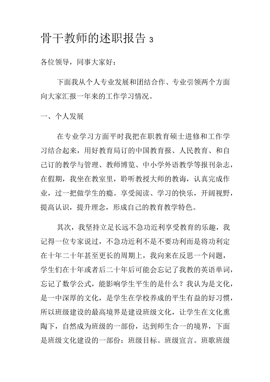 骨干教师的述职报告(通用5篇).docx_第3页