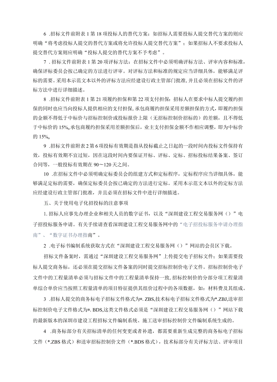 某市建设工程施工招标文件(DOCX179页).docx_第3页