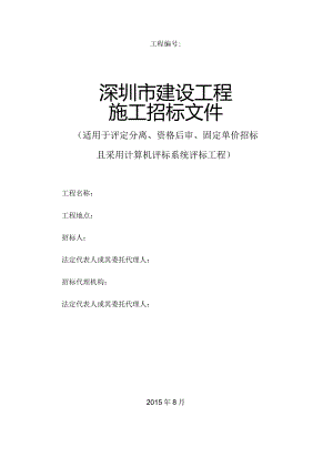 某市建设工程施工招标文件(DOCX179页).docx