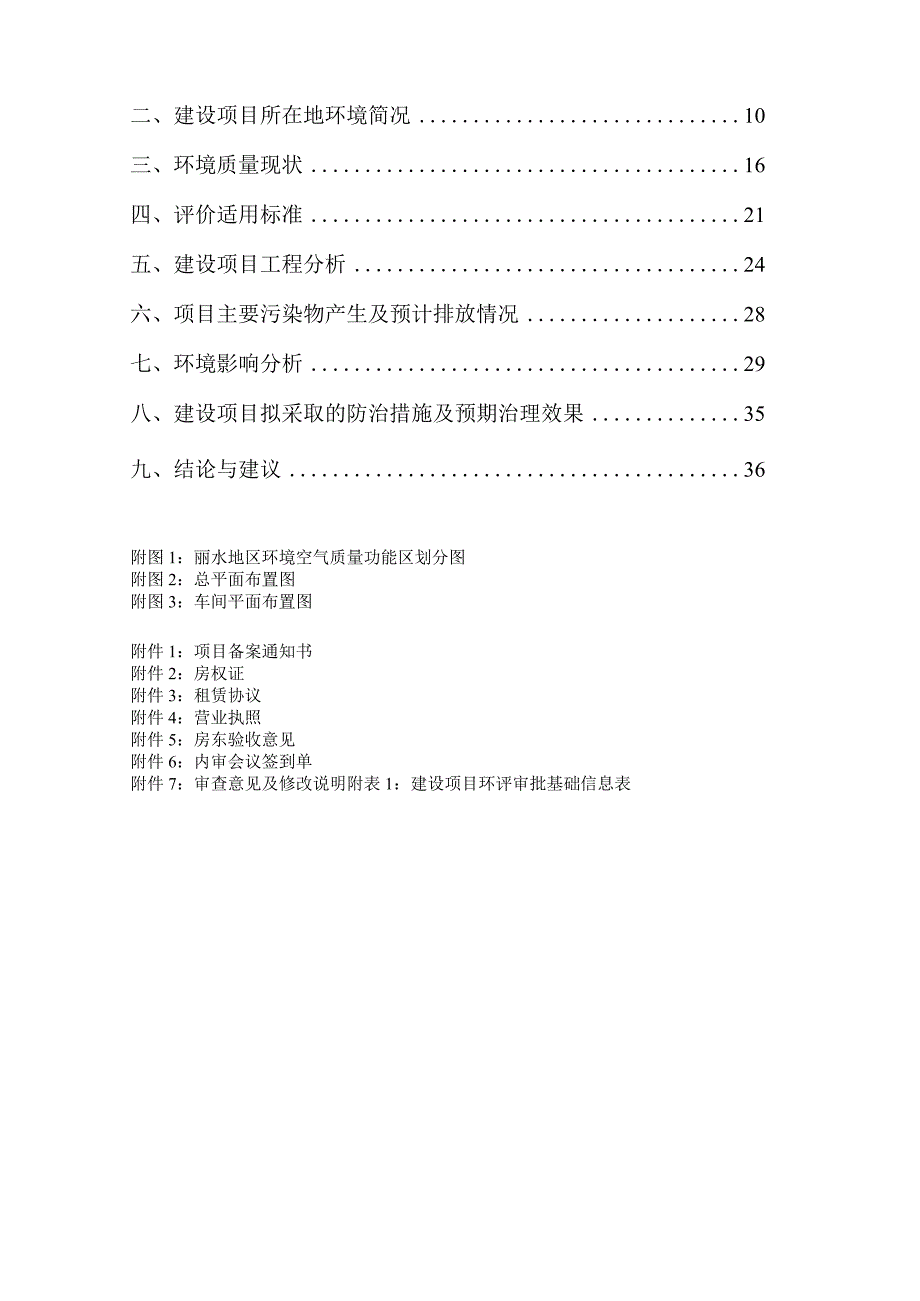 浙江五良叶医疗物资有限公司年产7500万只一次性医用(民用)口罩项目环境影响报告表.docx_第2页