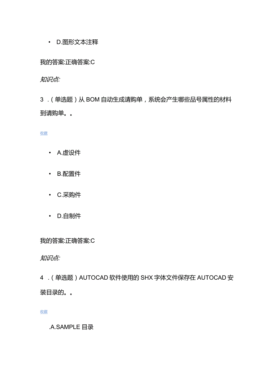 道路工程资料-期末考试资料.docx_第2页