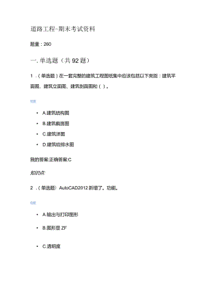 道路工程资料-期末考试资料.docx