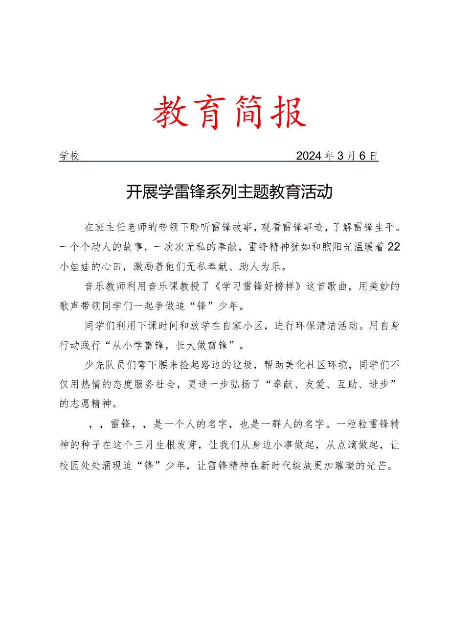 开展学雷锋系列主题教育活动简报.docx_第1页