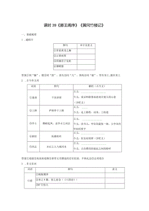 板块5第1部分教材文言文复习课时39《滕王阁序》《黄冈竹楼记》.docx