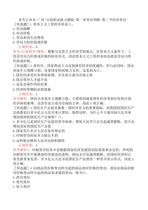 省考公务员-广西-行政职业能力测验-第一章常识判断-第三节经济常识-.docx