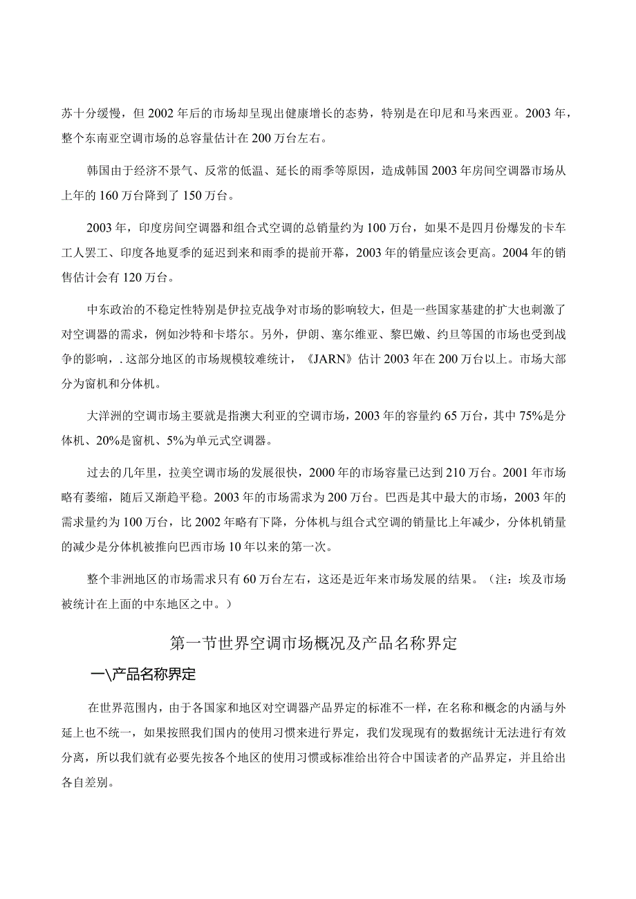 某年家电行业分析报告.docx_第2页