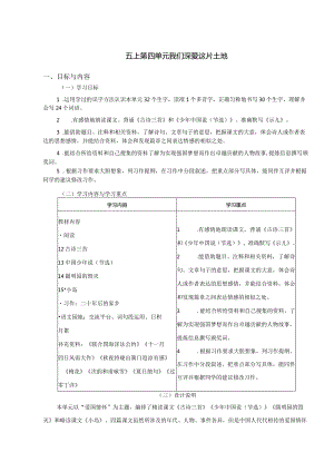 部编版五年级上册第四单元单元整体教学教案（表格式）.docx