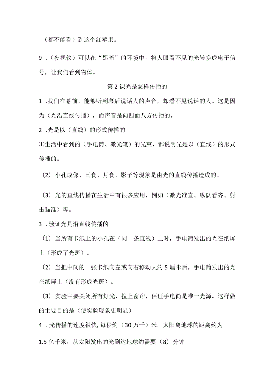 新教科版小学五年级上册科学全册知识点.docx_第2页