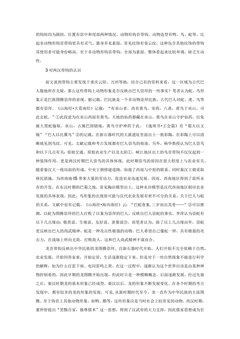 重庆地区汉代铜带钩的考古发现.docx_第3页