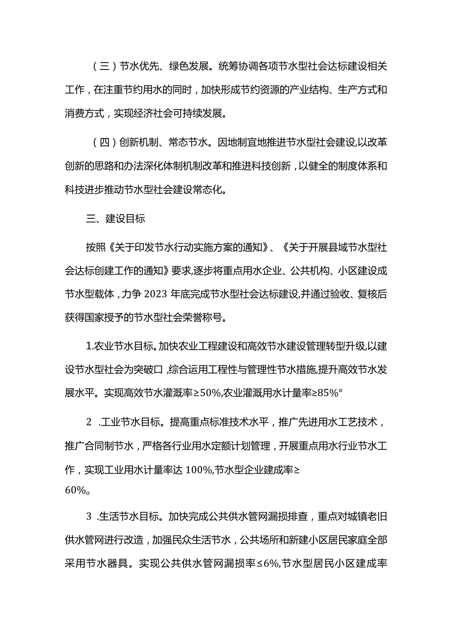 节水型社会建设实施方案.docx_第2页