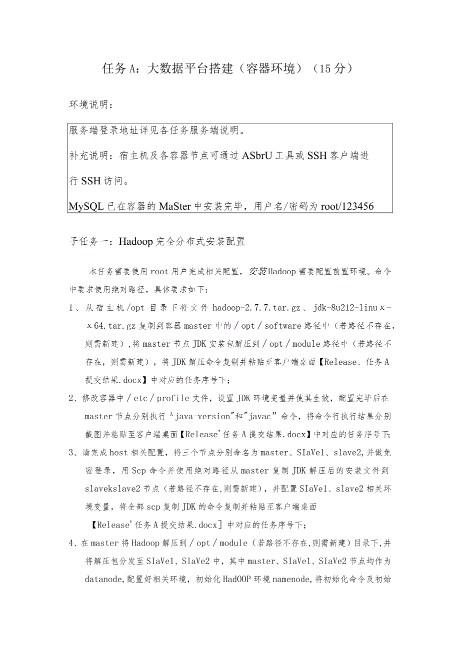 （全国职业技能比赛：高职）GZ033大数据应用开发赛题第08套.docx_第3页