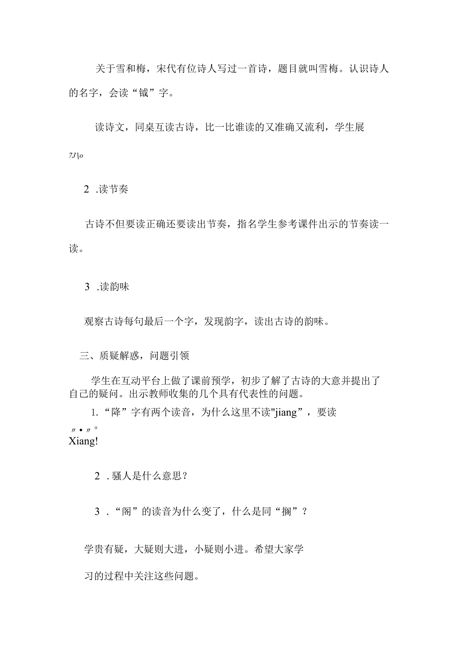 统编四年级上册《雪梅》教学设计.docx_第2页