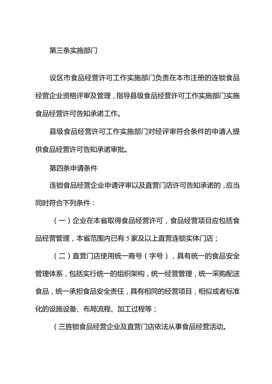 江苏省连锁食品经营许可告知承诺管理办法（征.docx_第2页