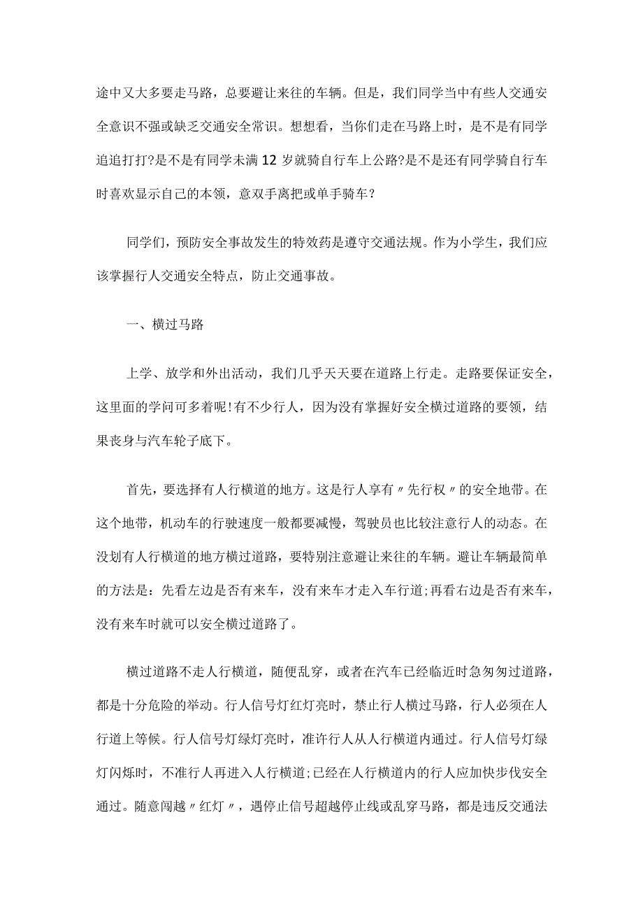 法制副校长的讲话(精选18篇).docx_第2页