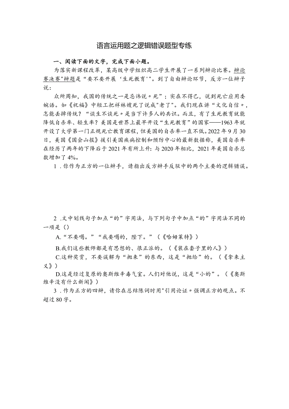 语言运用题之逻辑错误题型专练.docx_第1页