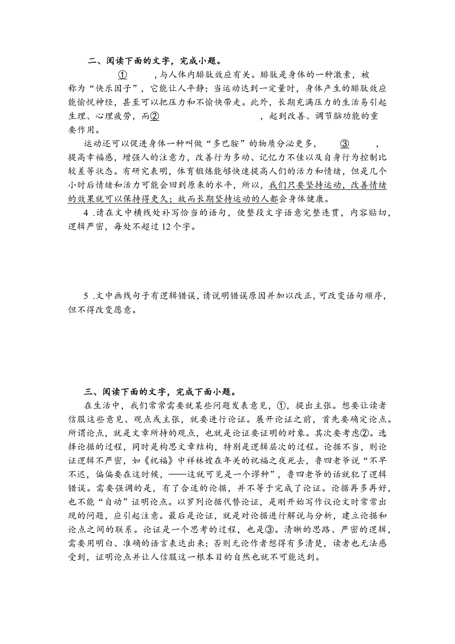 语言运用题之逻辑错误题型专练.docx_第2页