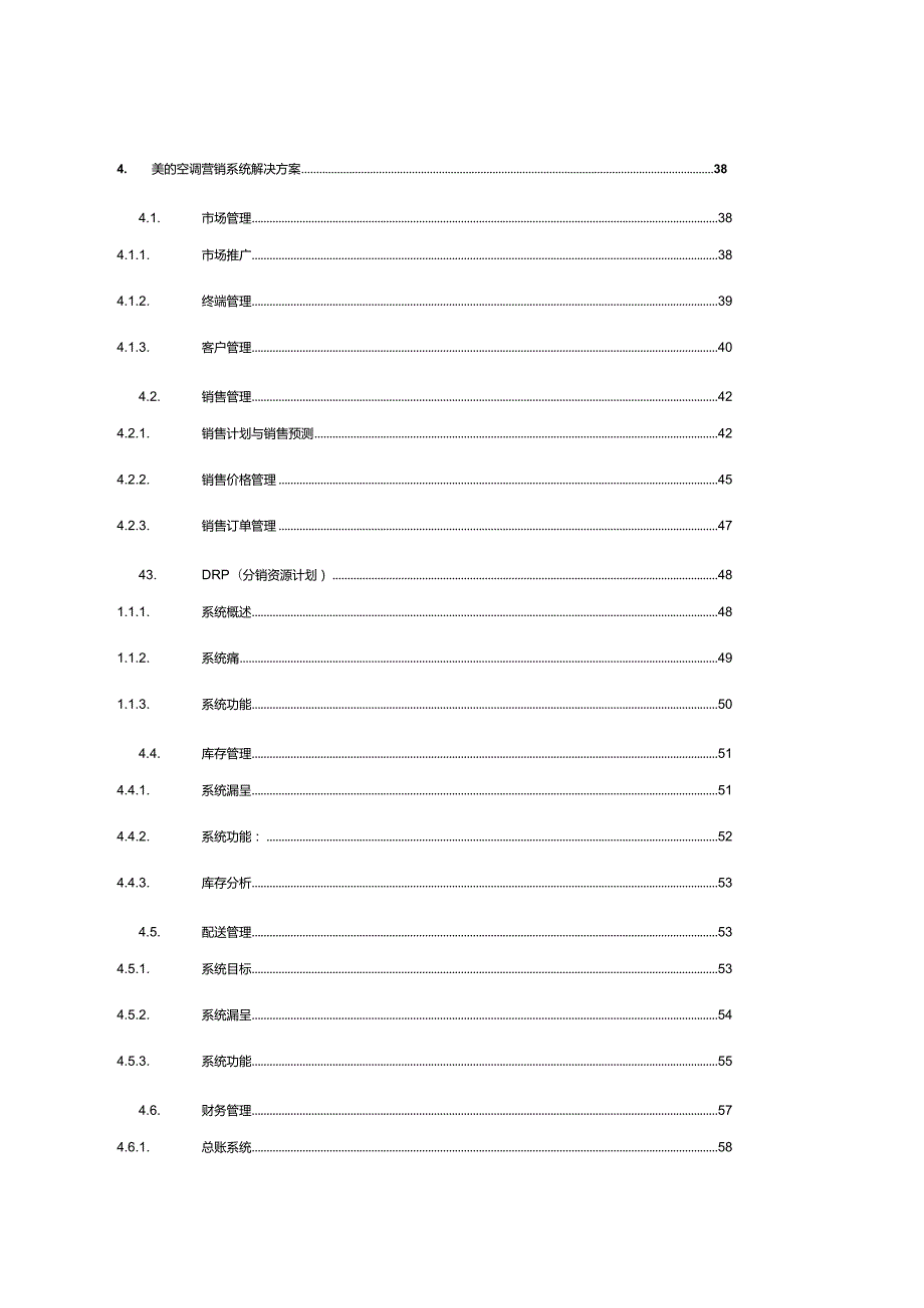 美的空调销售方案书.docx_第3页