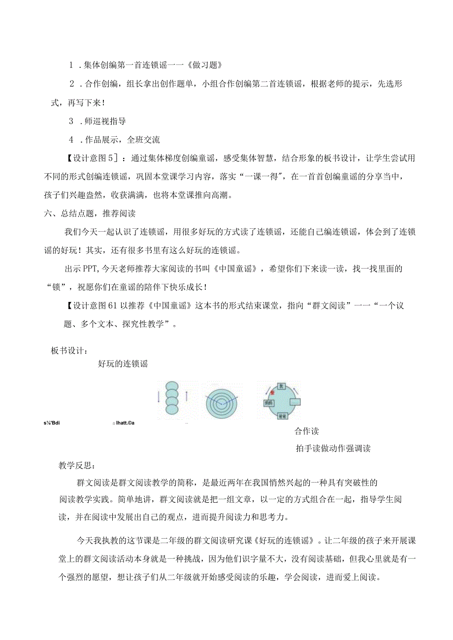 统编小语二年级群文阅读《好玩的连锁谣》教学设计含反思.docx_第3页