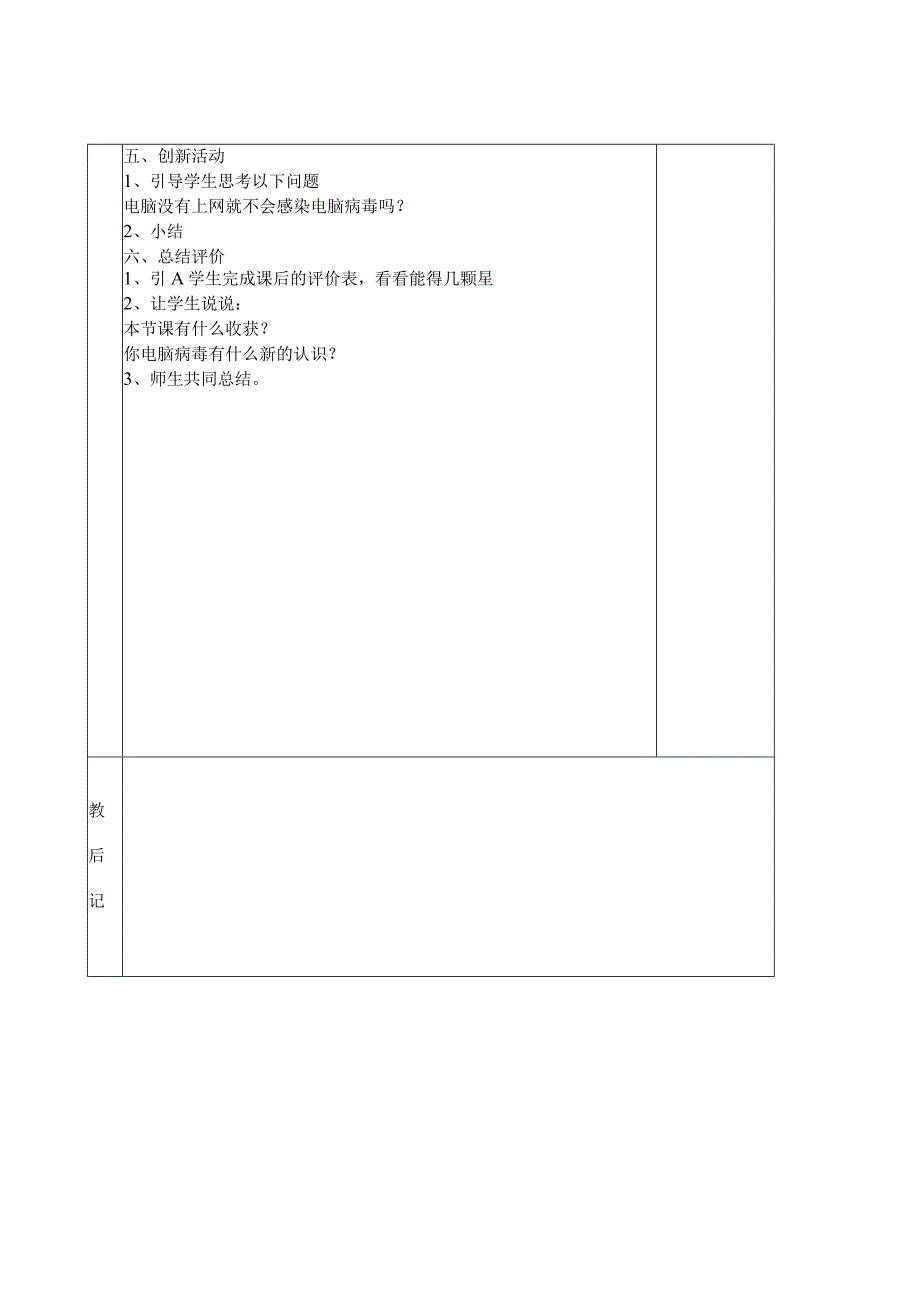 新编闽教版小学信息技术五年级下册教案.docx_第2页