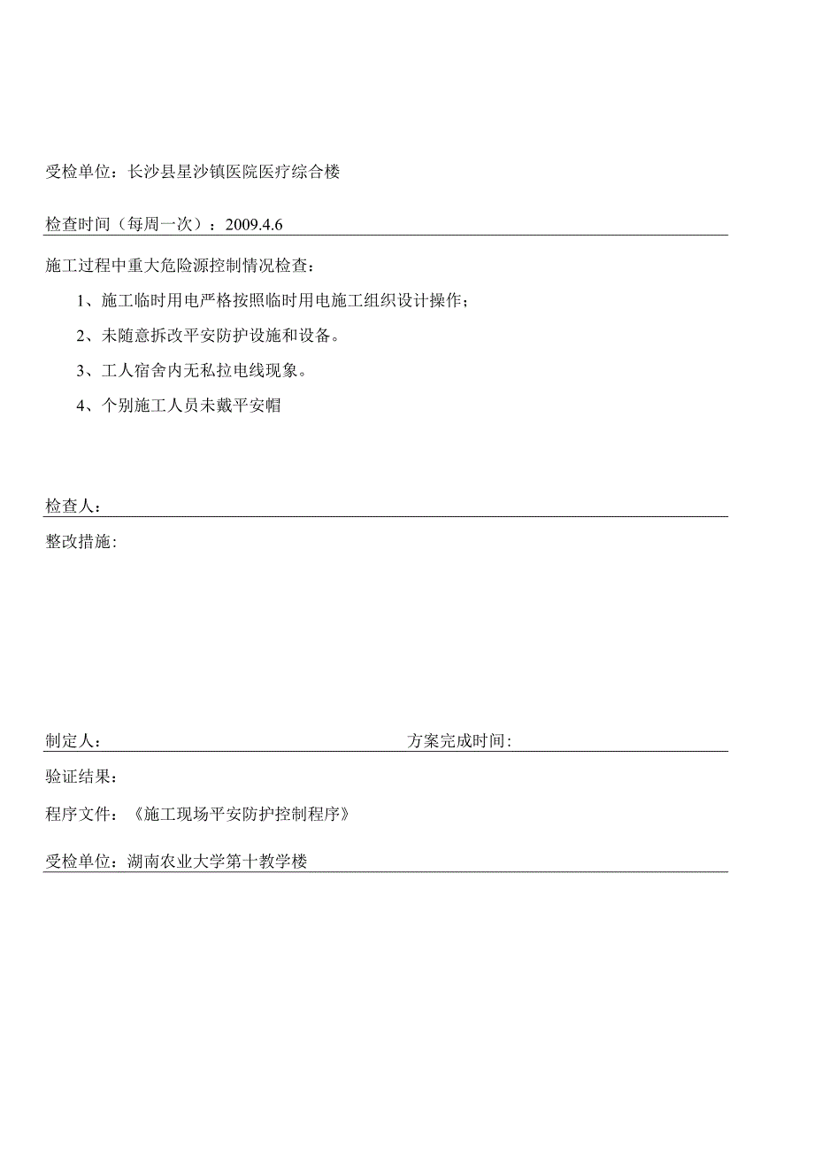 施工过程中重大危险源控制检查表.docx_第2页