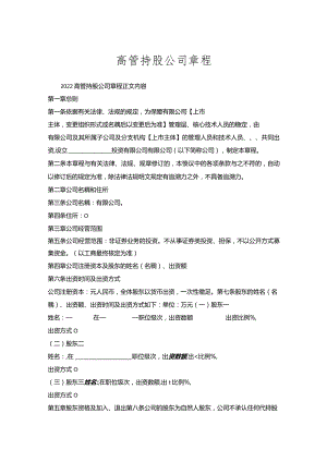 高管持股公司章程.docx