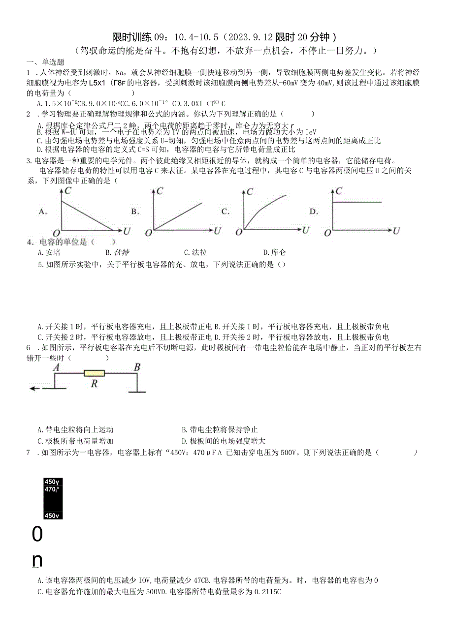 限时训练09：10.4--10.5（2023.9.12限时20分钟）.docx_第1页