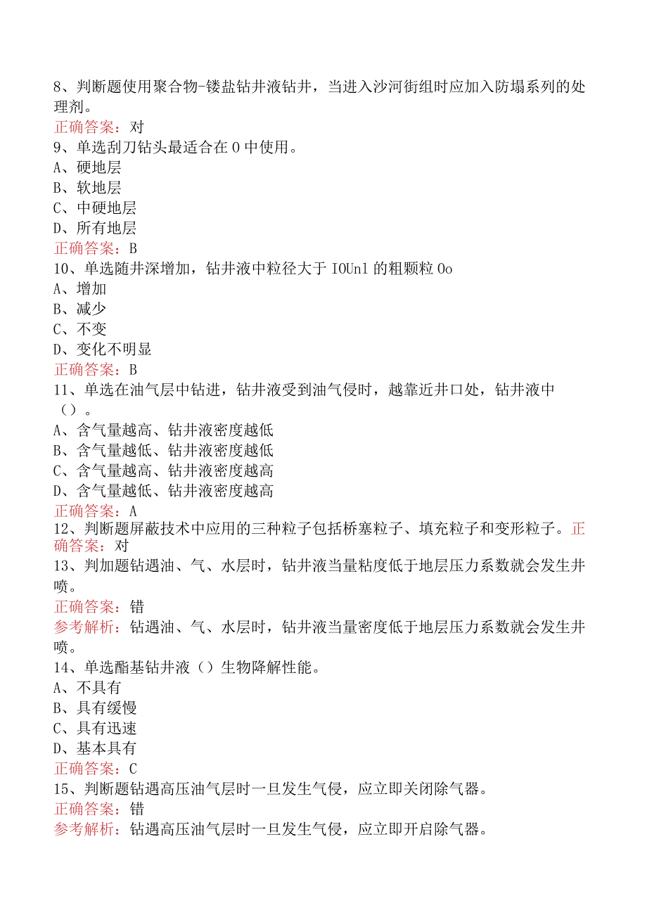 钻井液工考试题库一.docx_第2页