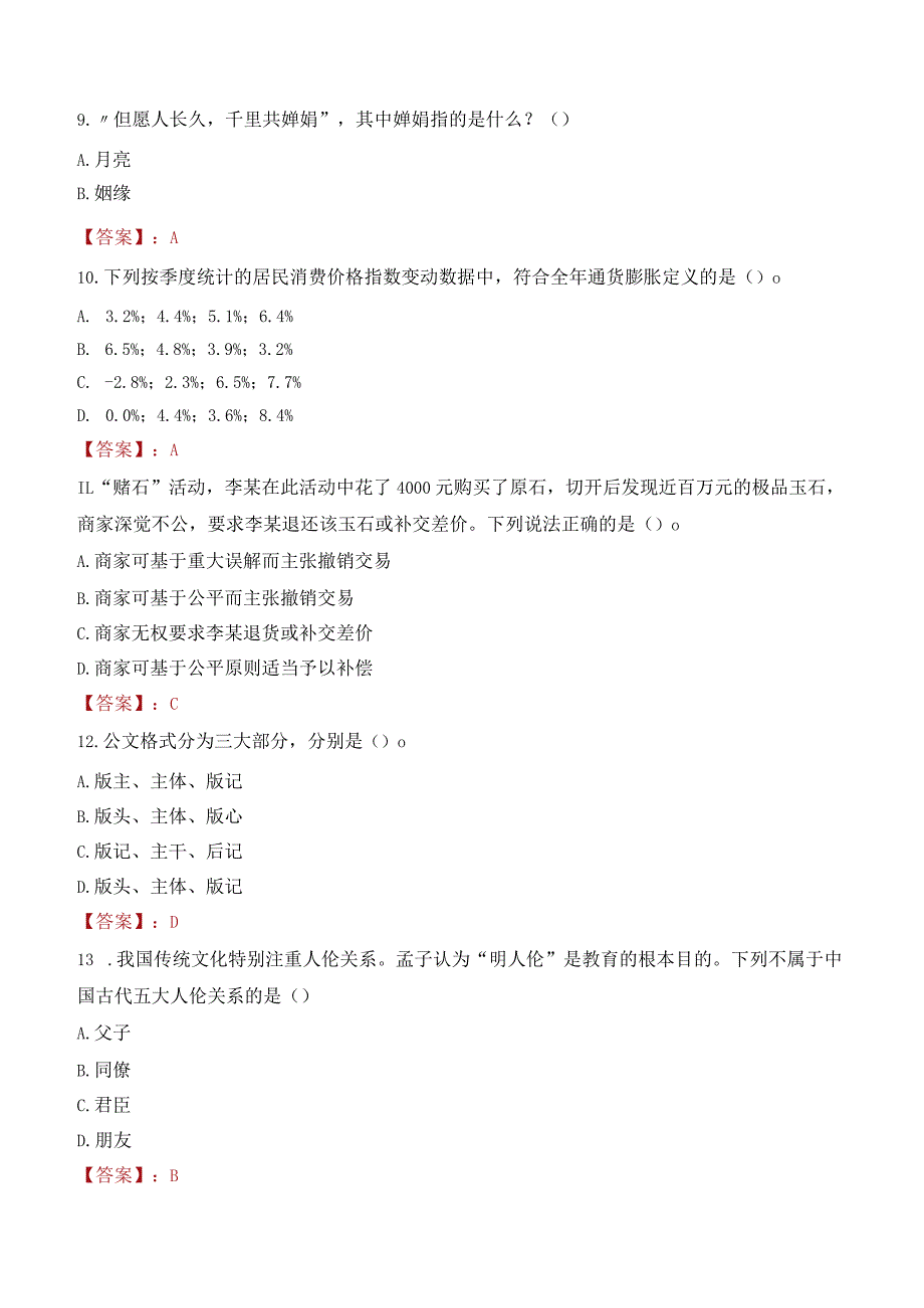 福州英华职业学院招聘考试题库2024.docx_第3页