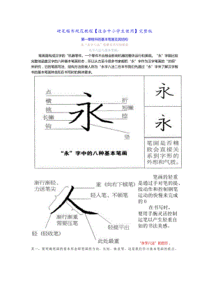 硬笔楷书规范教程【适合中小学生使用】完整版.docx