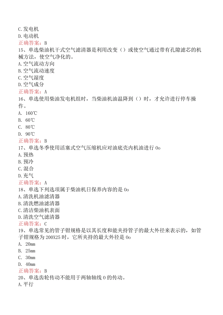 钻井柴油机工：钻井柴油机工（初级）考试答案二.docx_第3页