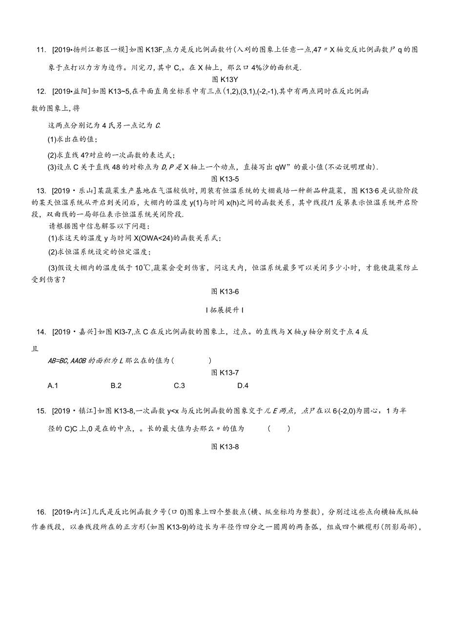 课时训练13反比例函数.docx_第2页