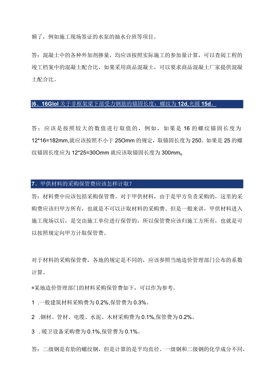 造价难点问题解答（新老手可看）-最新.docx_第2页