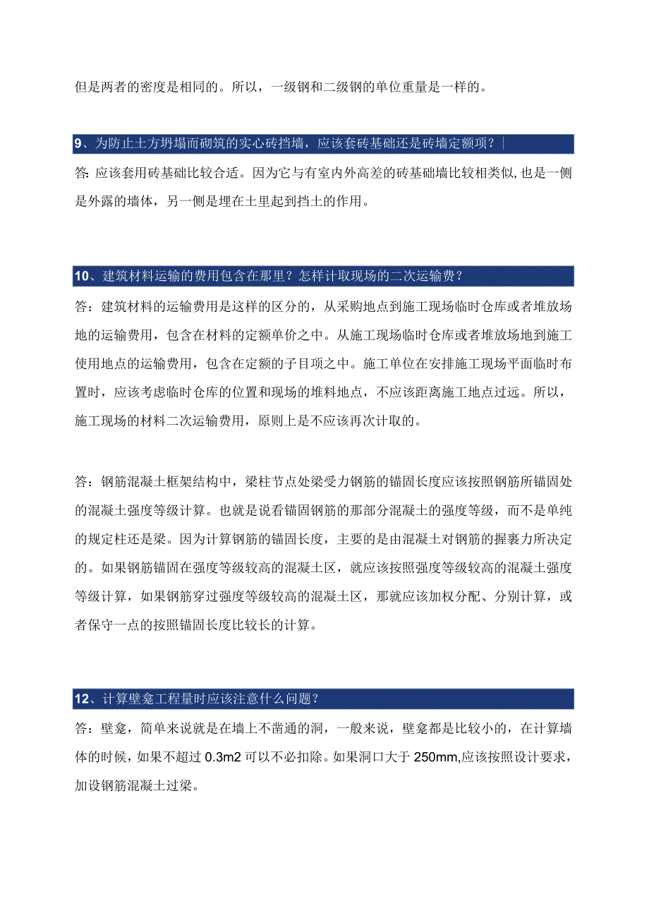 造价难点问题解答（新老手可看）-最新.docx_第3页