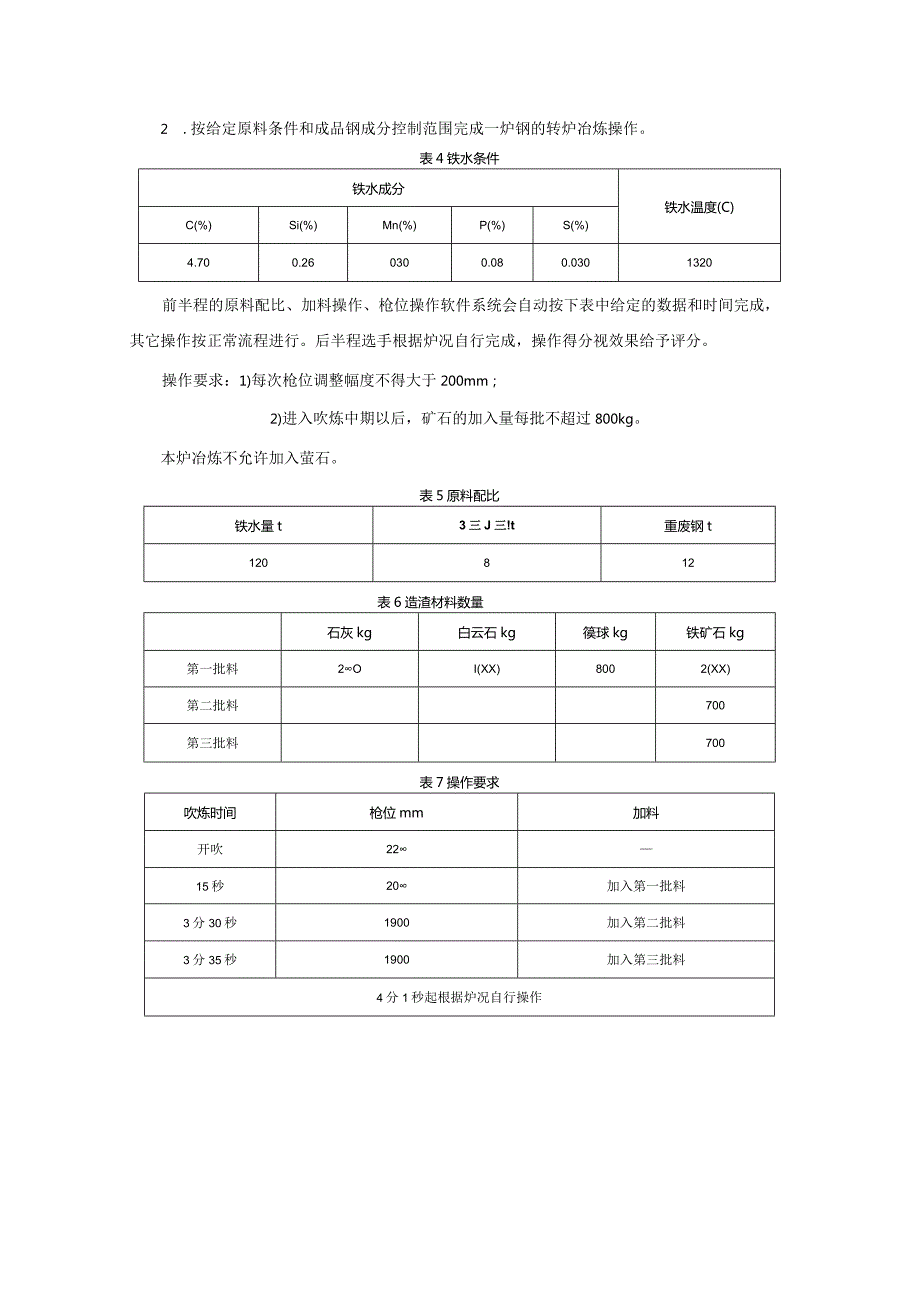 （全国职业技能比赛：高职）GZ007新材料智能生产与检测赛题第1套.docx_第2页