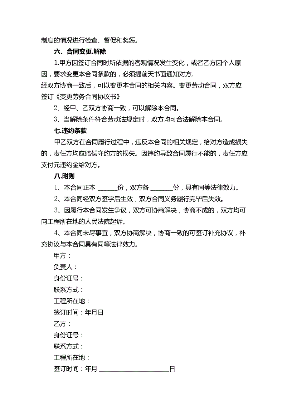 用工劳务合同简单版（通用16篇）.docx_第3页