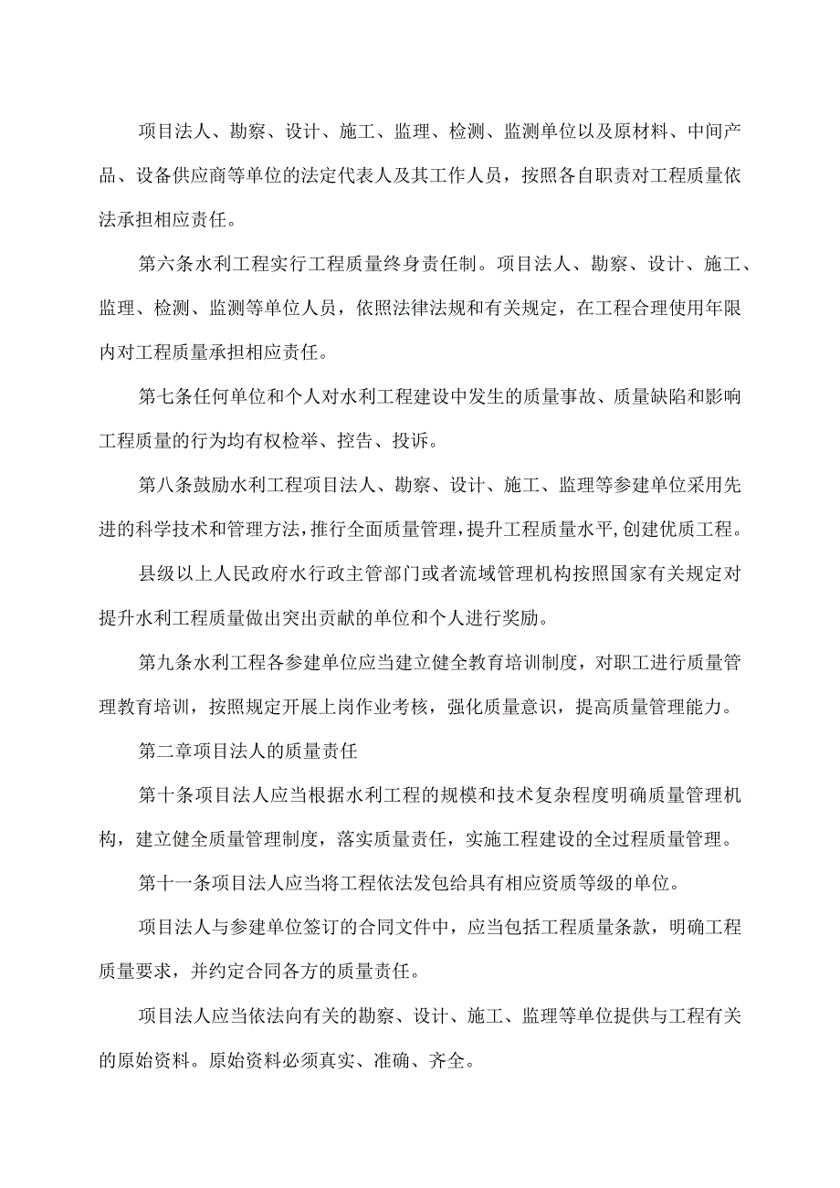 水利工程质量管理规定（2023年）.docx_第2页