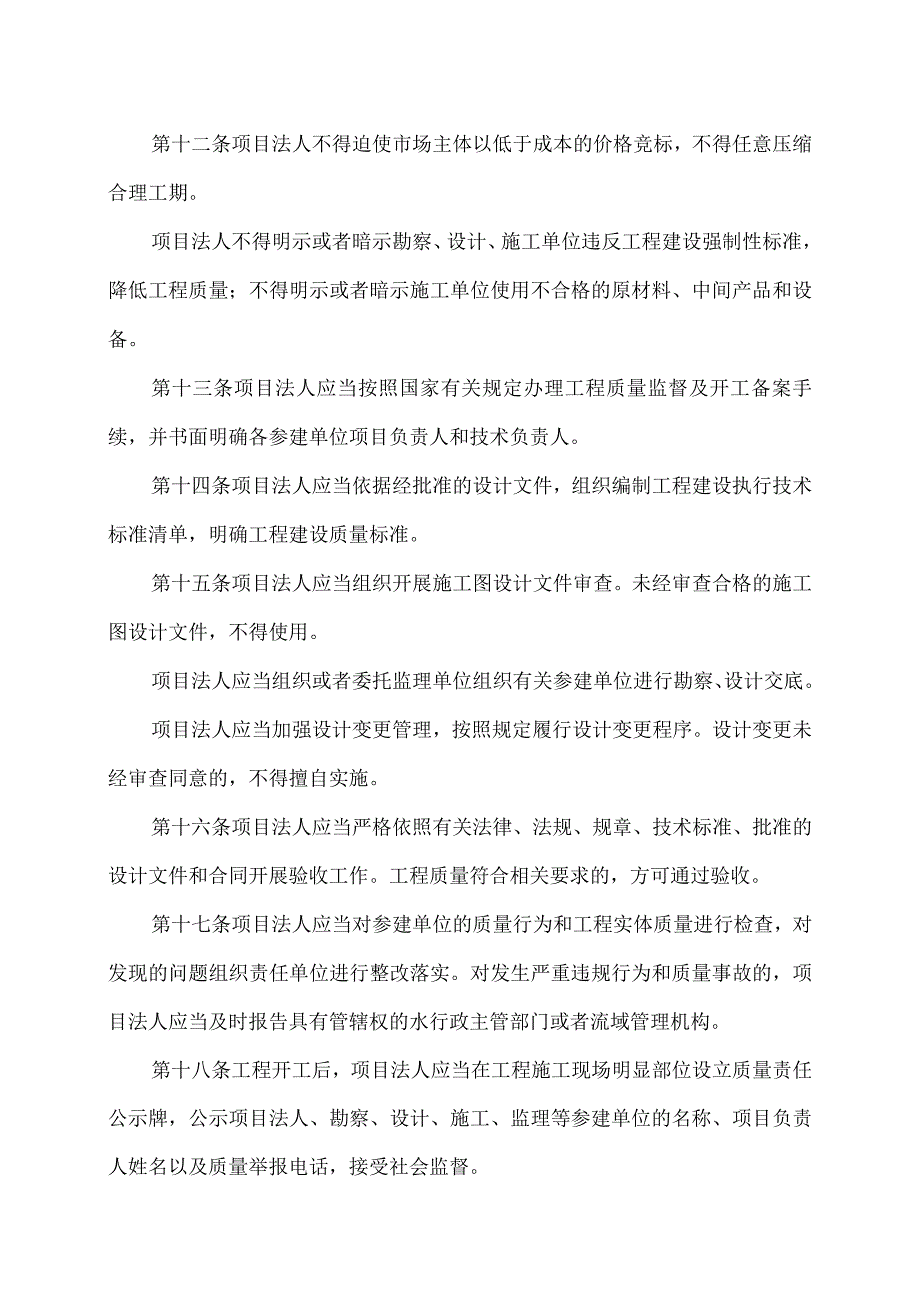 水利工程质量管理规定（2023年）.docx_第3页