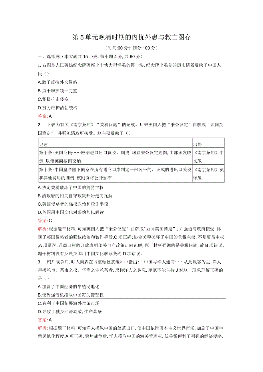 第5单元晚清时期的内忧外患与救亡图存（解析版）.docx_第1页