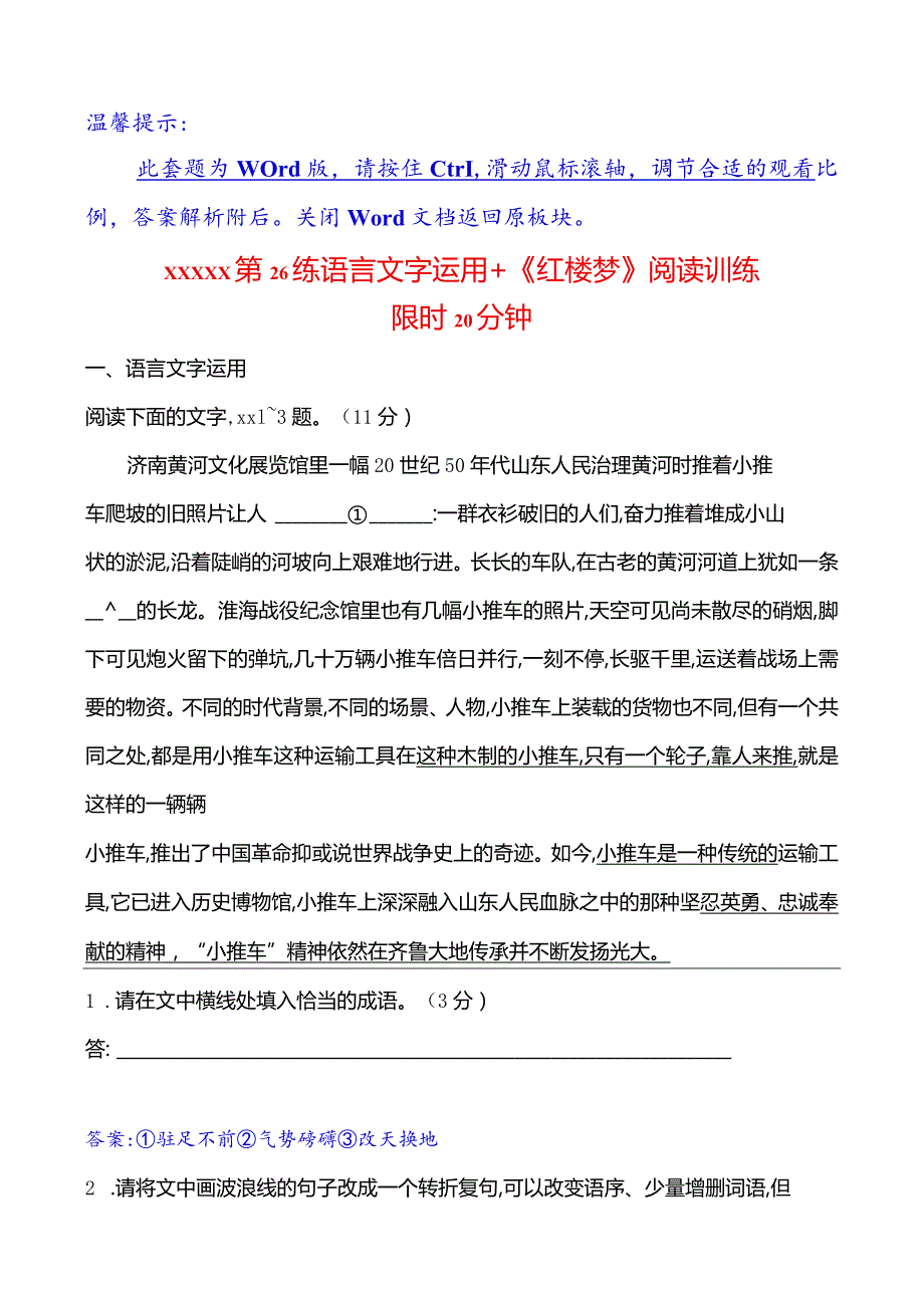 第26练语言文字运用+《红楼梦》阅读训练公开课教案教学设计课件资料.docx_第1页