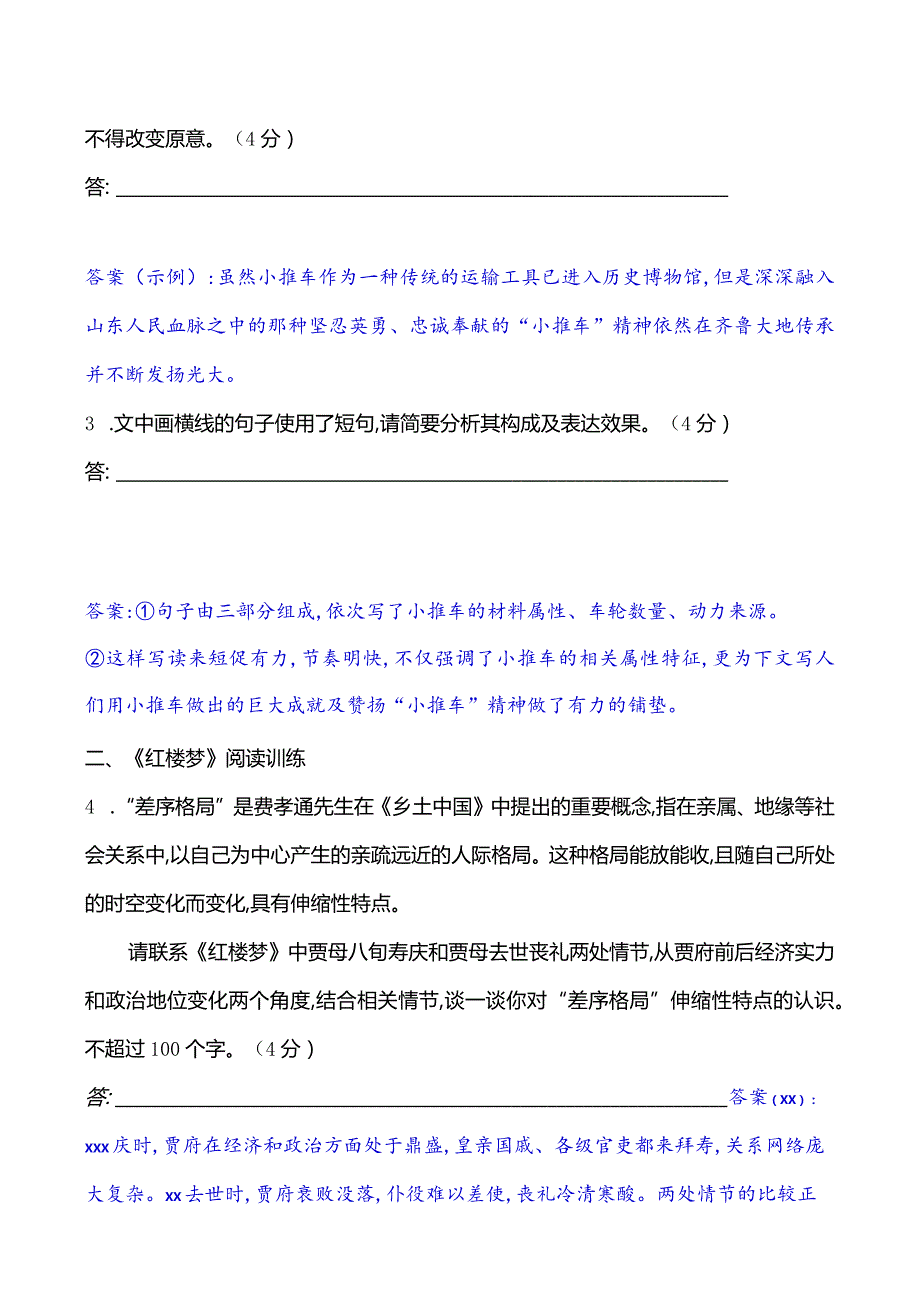 第26练语言文字运用+《红楼梦》阅读训练公开课教案教学设计课件资料.docx_第2页