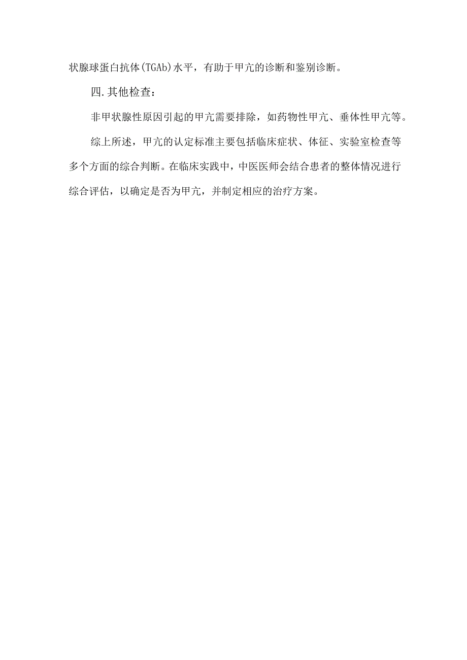 甲亢的认定标准.docx_第2页